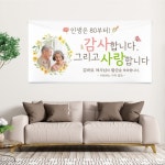 생신/환갑칠순팔순 현수막💐테두리 5종🌷문구수정가능 | 아이디어스 생신/환갑칠순팔순 현수막💐테두리 5종🌷문구수정가능