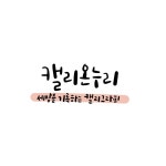 🌟 캘리그라피 드로잉 LED 아크릴무드등 🌟 | 아이디어스 - 핸드메이드, 수공예, 수제 먹거리 🌟 캘리그라피 드로잉 LED 아크릴무드등 🌟