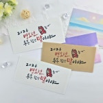 💛2026년💛설날봉투 용돈왔단말이야 캘리그라피봉투 | 아이디어스 💛2026년💛설날봉투 용돈왔단말이야 캘리그라피봉투