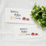 💛추석봉투💛건강하고행복한추석 용돈봉투 현금봉투 | 아이디어스 💛추석봉투💛건강하고행복한추석 용돈봉투 현금봉투