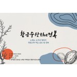 황금수산 the 전복 | 구매후기 황금수산 the 전복