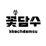 꽃담수 | 판매중인 작품 꽃담수