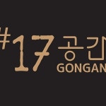 17공간 십칠공간 | 작가 피드 17공간 십칠공간  | 작가 피드
