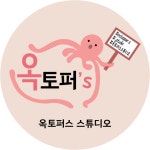 옥토퍼스 스튜디오 | 판매중인 작품 옥토퍼스 스튜디오