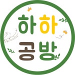하하공방 | 판매중인 작품 하하공방