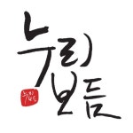 농업회사법인주식회사누리보듬 | 판매중인 작품 농업회사법인주식회사누리보듬