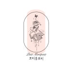 쁘띠몽쁘띠 | 작가 피드 쁘띠몽쁘띠