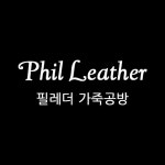 필레더 가죽공방 | 피드 필레더 가죽공방