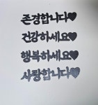 심플토퍼 사랑합니다 건강행복하세요 생일축하해 | 아이디어스 심플토퍼 사랑합니다 건강행복하세요 생일축하해 