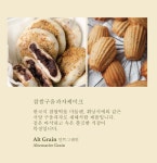 Alt Grain (알트그레인) | 작가 피드