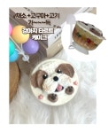 댕댕한멍 댕컵타르트 강아지 케이크 | 아이디어스 댕댕한멍 댕컵타르트 강아지 케이크