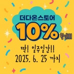 더다온스토어 | 작가 피드