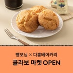 [빵모닝X다홍베이커리] 겉바속촉 생크림스콘 5종 [원산지... 아이디어스 [빵모닝X다홍베이커리] 겉바속촉 생크림스콘 5종 [원산지:작품정보참조]