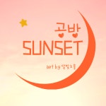 달빛노을(공방선셋) | 작가 피드