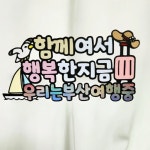 부산여행, 친구여행토퍼,가족여행토퍼, 여행토퍼 | 아이디어스 부산여행, 친구여행토퍼,가족여행토퍼, 여행토퍼