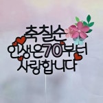 [no.58]인생은70부터(미니/빅) | 아이디어스 [no.58]인생은70부터(미니/빅)