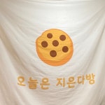 오늘은 지은다방 | 구매후기 오늘은 지은다방