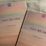 커플문답 💜오늘도 예쁜 너에게&오늘도 멋진 너에게💜 | 아이디어스 커플문답 💜오늘도 예쁜 너에게&오늘도 멋진 너에게💜