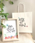 캘리그라피액자 집들이액자 선물추천 손글씨액자 이름캘리 | 아이디어스 캘리그라피액자 집들이액자 선물추천 손글씨액자 이름캘리