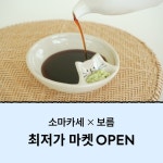[소마카세X보름] 고양이종지 소스볼 간장종지 소스그릇 | 아이디어스 [소마카세X보름] 고양이종지 소스볼 간장종지 소스그릇