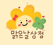 맑은날상점 | 판매중인 작품 맑은날상점