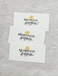 캘리그라피 용돈봉투 | 아이디어스 캘리그라피 용돈봉투