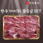 🥰 한우 1++(9) 꽃등심 1.8kg 선물 세트 [원산지:작품정보참조] | 아이디어스 🥰 한우 1++(9) 꽃등심 1.8kg 선물 세트  [원산지:작품정보참조]