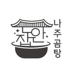 나주곰탕노안집 | 구매후기 나주곰탕노안집 