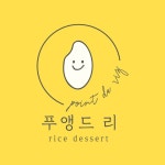 푸앵드리 | 프로필 푸앵드리