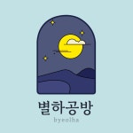 별하공방마을 | 판매중인 작품 별하공방마을
