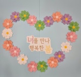 봄 벽면구성/봄 환경판/어린이집 입학식 오리엔터이션 | 아이디어스 봄 벽면구성/봄 환경판/어린이집 입학식 오리엔터이션