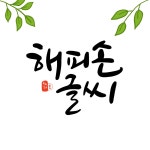 [납골당액자] 카네이션 수채캘리엽서액자 | 아이디어스 [납골당액자] 카네이션 수채캘리엽서액자