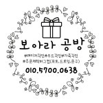 보아라 공방 | 판매중인 작품 보아라 공방