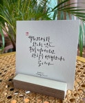 마음 담은 [당신의] 캘리그라피 엽서🌿 | 아이디어스 마음 담은 [당신의] 캘리그라피 엽서🌿