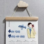 [맞춤주문제작] 2025년 드로잉 토퍼달력/연력제작 | 아이디어스 [맞춤주문제작] 2025년 드로잉 토퍼달력/연력제작