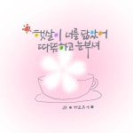 선물하는그녀 율정 | 작가 피드