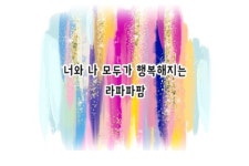 라파파팜 | 클래스 라파파팜