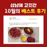 삼남매 고깃간 | 작가 피드 삼남매 고깃간