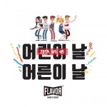 플레이버  | 스토리  플레이버 