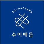 수이매듭 | 클래스 수이매듭