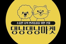 댕냥댕냥마켓 | 판매중인 작품 댕냥댕냥마켓