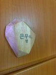 방문패 (ABC 외 3종) | 아이디어스 방문패 (ABC 외 3종)