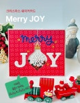 Merry JOY 카드 | 아이디어스 Merry JOY 카드