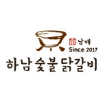 하남숯불닭갈비 | 작가 피드 하남숯불닭갈비
