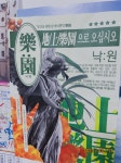 낙원(樂園)포스터 / POSTER | 아이디어스 낙원(樂園)포스터 / POSTER