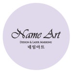 네임아트 | 판매중인 작품 네임아트