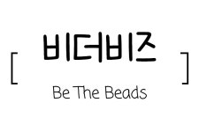 비더비즈 (Be The Beads) | 작가 피드 비더비즈 (Be The Beads)