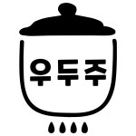 우리집 두번째 주방 | 작가 피드 우리집 두번째 주방