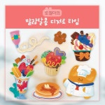 [굿노트 스티커] 또젤이의 말랑달콤 디저트타임 | 아이디어스 [굿노트 스티커] 또젤이의 말랑달콤 디저트타임