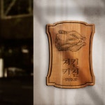 원목 입체 간판 치킨 닭 피자 맥주 식당 오픈 개업선물 | 아이디어스 원목 입체 간판 치킨 닭 피자 맥주 식당 오픈 개업선물